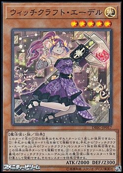 画像1: 【スーパーレア】ウィッチクラフト・エーデル