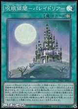 【スーパーレア】呪眼領閾－パレイドリア－