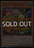 インフィニティ・チェイサーズ「ウィッチクラフト」テーマ ノーマル8種各1枚セット