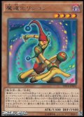 【レア】魔道化リジョン