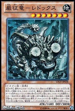 画像1: 【スーパーレア】巌征竜－レドックス