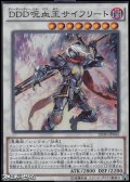 【スーパーレア】DDD呪血王サイフリート