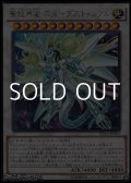 【シークレットレア】聖コウ神竜 スターダスト・シフル