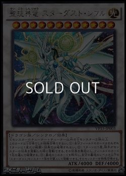 画像1: 【シークレットレア】聖コウ神竜 スターダスト・シフル