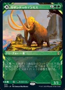 画像1: ☆特殊枠【日本語】カザンドゥのマンモス/Kazandu Mammoth