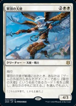 画像1: 【日本語Foil】軍団の天使/Legion Angel
