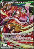【R+】爆萌の千年姫 紅姫