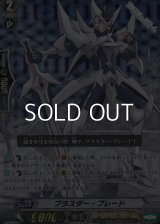 【RRR仕様】ブラスター・ブレード