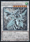 【ホログラフィックレア】クリアウィング・シンクロ・ドラゴン