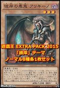 EXTRA PACK 2015「彼岸」テーマ ノーマル8種各1枚セット