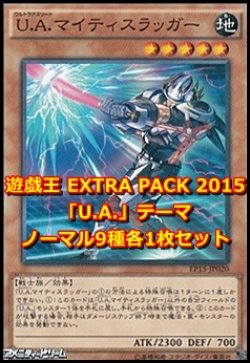 画像1: EXTRA PACK 2015「U.A.」テーマ ノーマル9種各1枚セット