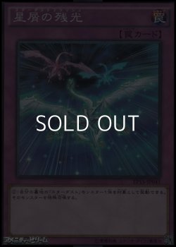 画像1: 【スーパーレア】星屑の残光