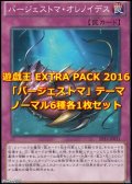 遊戯王 EXTRA PACK 2016 「バージェストマ」テーマノーマル 6種各1枚セット