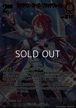 画像1: 【UR】エリザベス・ローズ・ブラッドフレイム