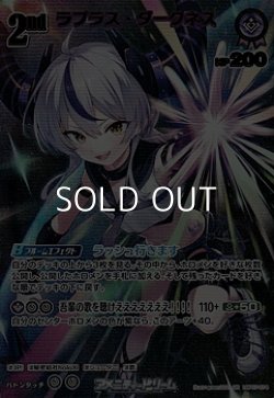 画像1: 【UR】ラプラス・ダークネス