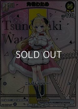 画像1: 【HR】角巻わため