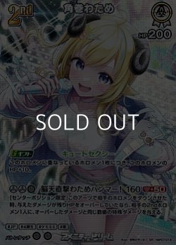 画像1: 【SR】角巻わため