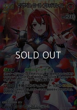 画像1: 【SR】エリザベス・ローズ・ブラッドフレイム