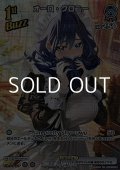 【SR】オーロ・クロニー