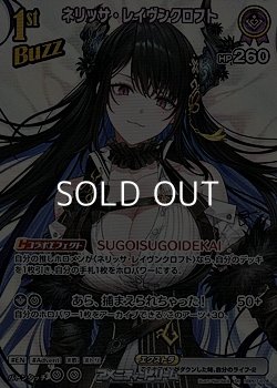 画像1: 【SR】ネリッサ・レイヴンクロフト