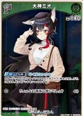 【S】大神ミオ
