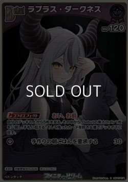 画像1: 【S】ラプラス・ダークネス