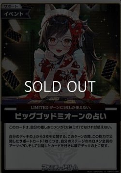 画像1: 【S】ビッグゴッドミオーンの占い