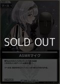【S】ASMRマイク