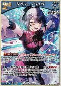 【RR】シオリ・ノヴェラ