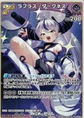 【RR】ラプラス・ダークネス