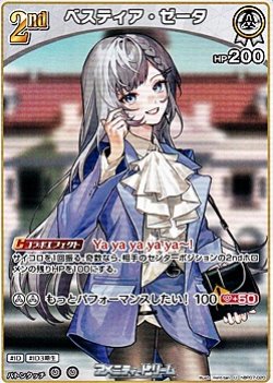 画像1: 【U】ベスティア・ゼータ