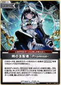 【U】時の支配者 -Promise-
