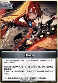 【U】Thorn