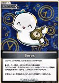 【U】Boros