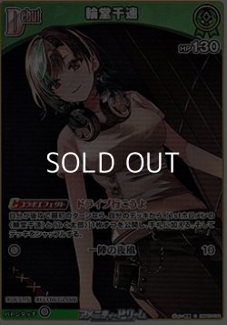 画像1: 【C】輪堂千速