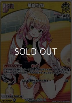 画像1: 【C】桃鈴ねね