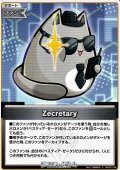 【C】Zecretary