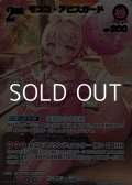 【UR】モココ・アビスガード