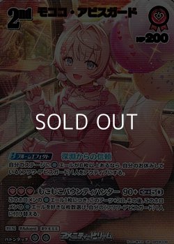 画像1: 【UR】モココ・アビスガード
