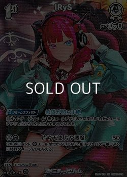 画像1: 【SR】IRyS