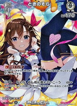 画像1: 【SR】ときのそら