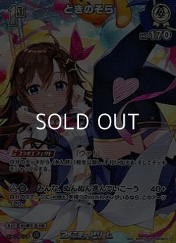 画像1: 【SR】ときのそら