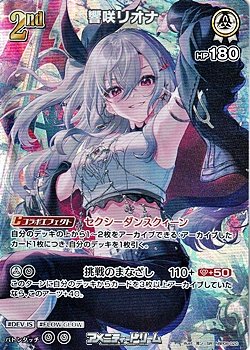 画像1: 【SR】響咲リオナ