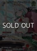 【SR】セシリア・イマーグリーン