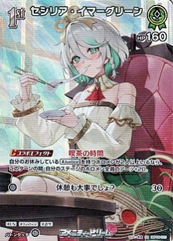 画像1: 【SR】セシリア・イマーグリーン