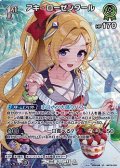 【SR】アキ・ローゼンタール