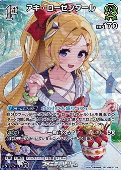 画像1: 【SR】アキ・ローゼンタール