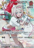 【SR】モココ・アビスガード