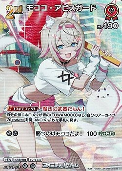 画像1: 【SR】モココ・アビスガード