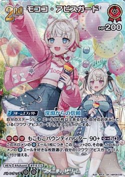画像1: 【SR】モココ・アビスガード